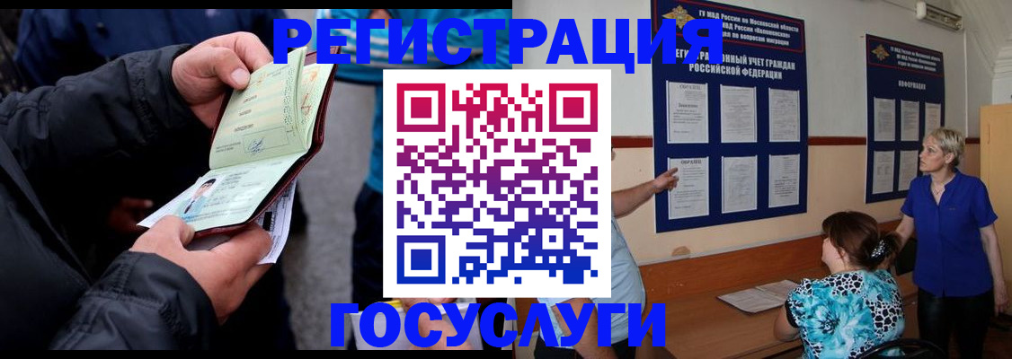 временная регистрация в Томске