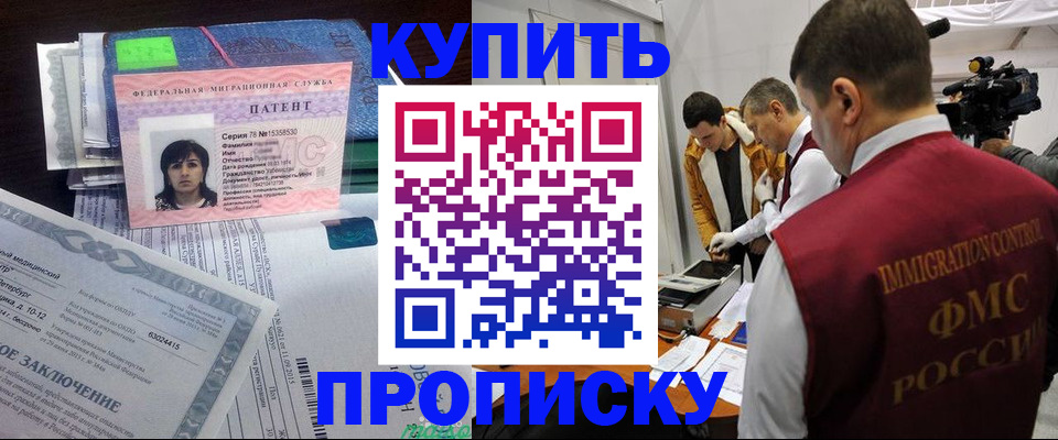 прописка от собственника в Томске