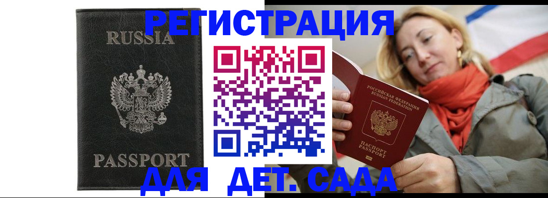 прописка иностранных граждан в Томске