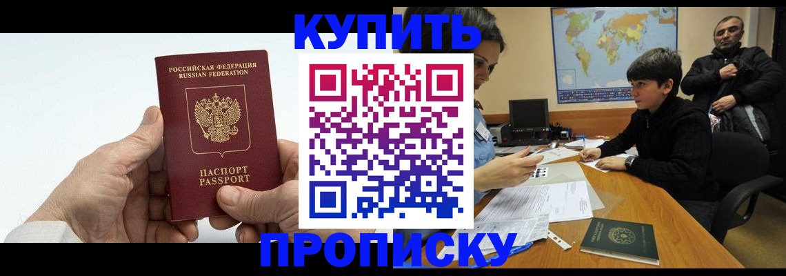 временная регистрация собственник в Томске