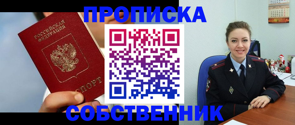 миграционный учет в Томске