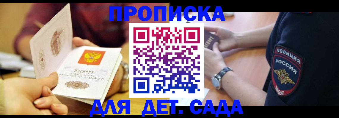 прописка штамп в Томске