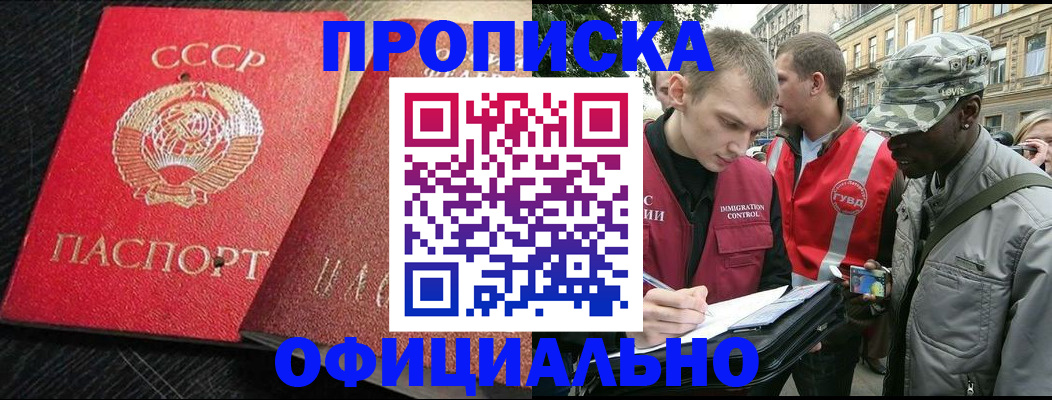 прописка в квартире в Томске