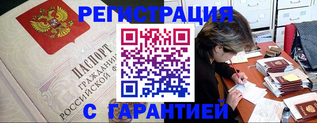 прописка для кредита в Томске